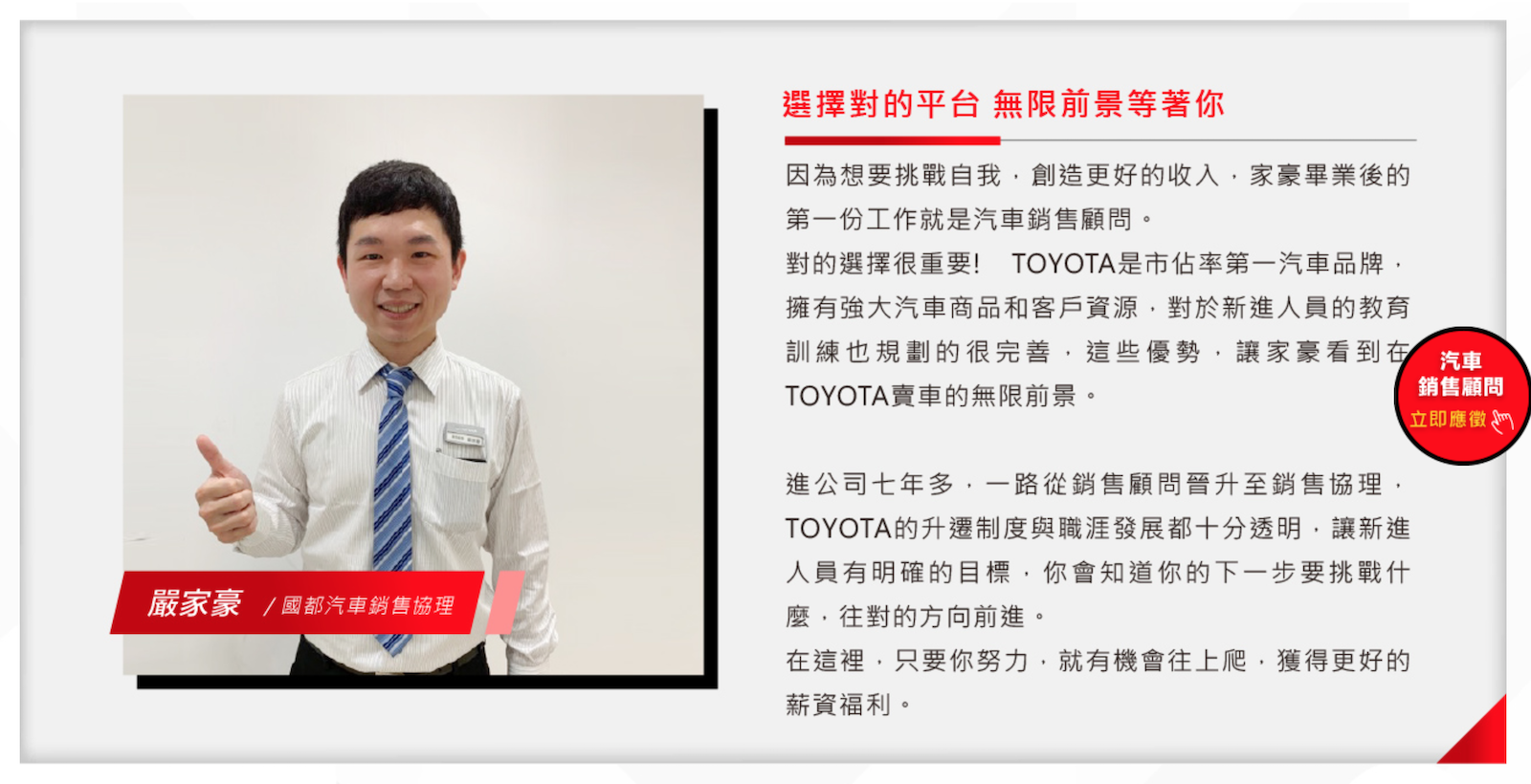 Toyota 嚴家豪 汽車業務 Wewanted 購車好幫手
