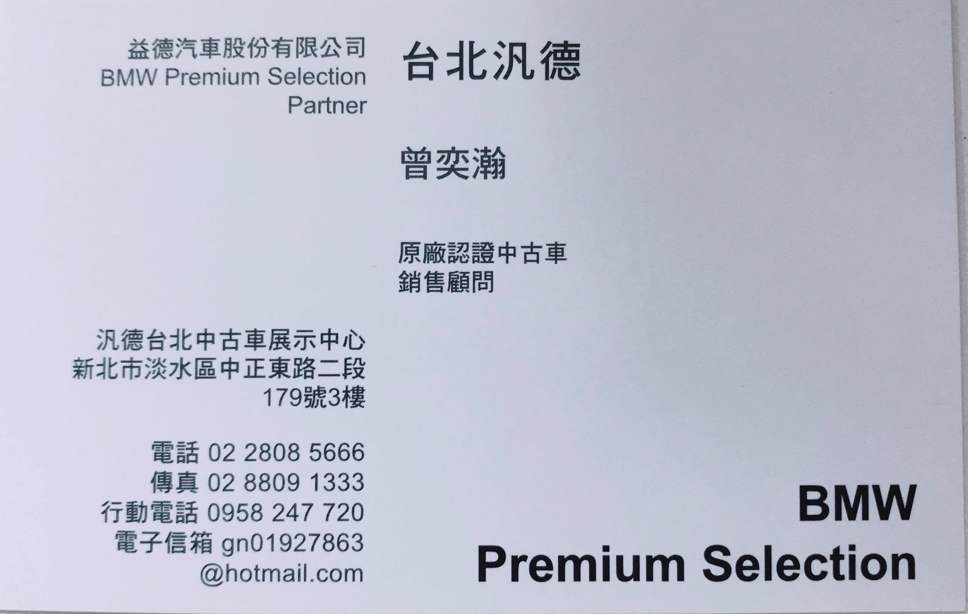 益德汽車股份有限公司 Bmw 中古車商 Wewanted 購車好幫手