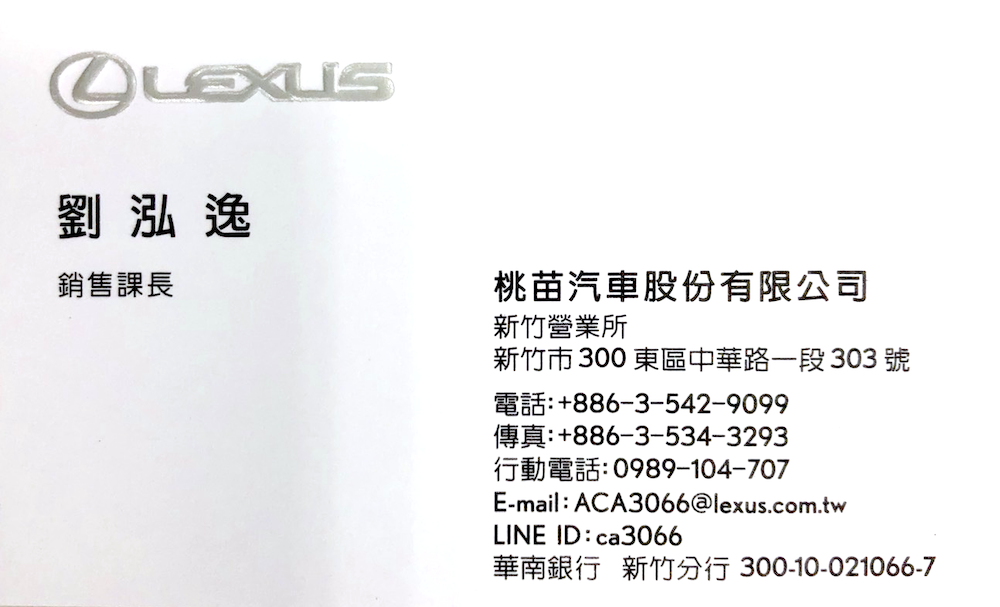 Lexus 劉泓逸 汽車業務 Wewanted 購車好幫手 Lexus 劉泓逸 汽車業務 Wewanted 購車好幫手