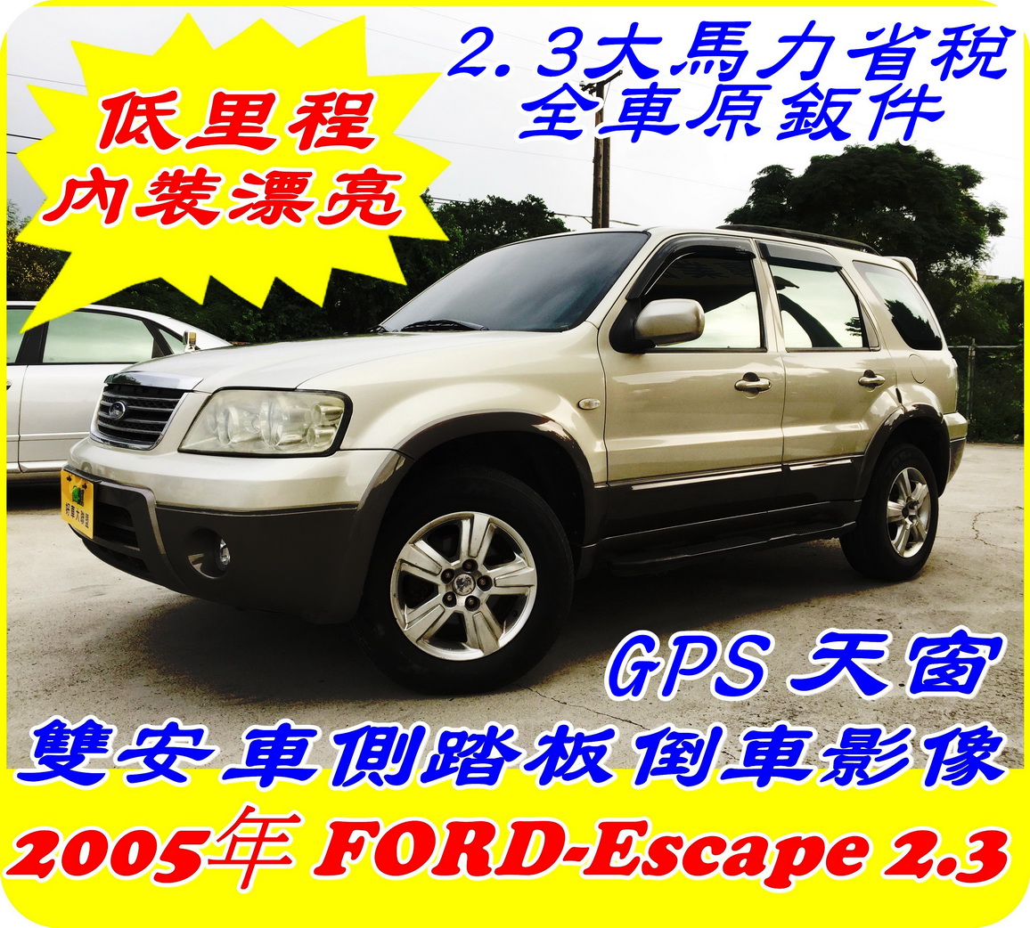 05 Ford Escape 2 3 頂級 中古車優惠車款 Wewanted 購車好幫手 05 Ford Escape 2 3 頂級 中古車優惠車款 Wewanted 購車好幫手