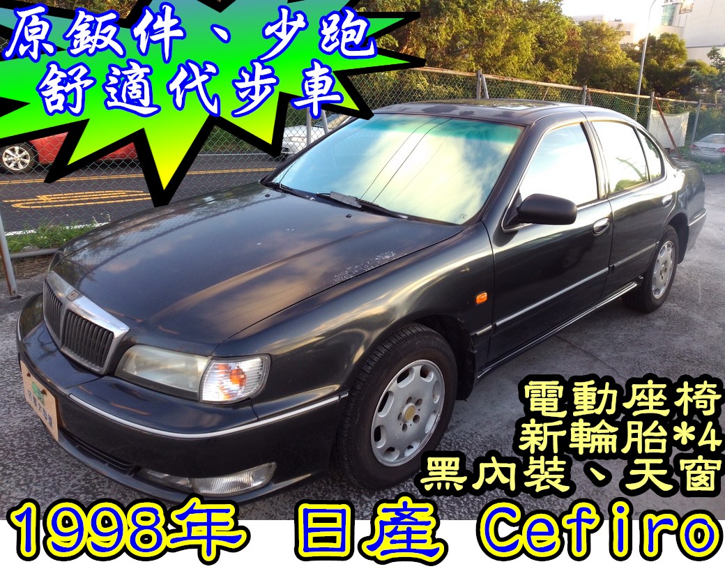 1998 Mitsubishi Cefiro 中古車優惠車款 Wewanted 購車好幫手 1998 Mitsubishi Cefiro 中古車優惠車款 Wewanted 購車好幫手