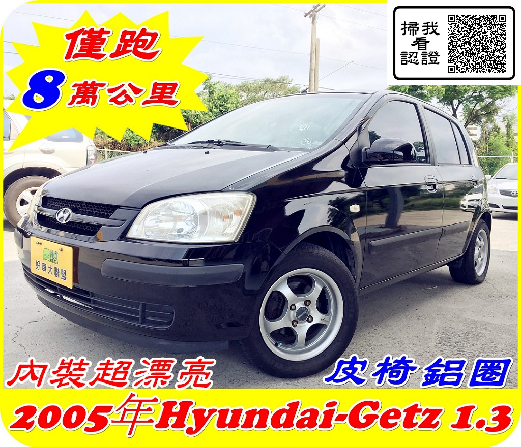 05 Hyundai Getz 1 4版 中古車優惠車款 Wewanted 購車好幫手