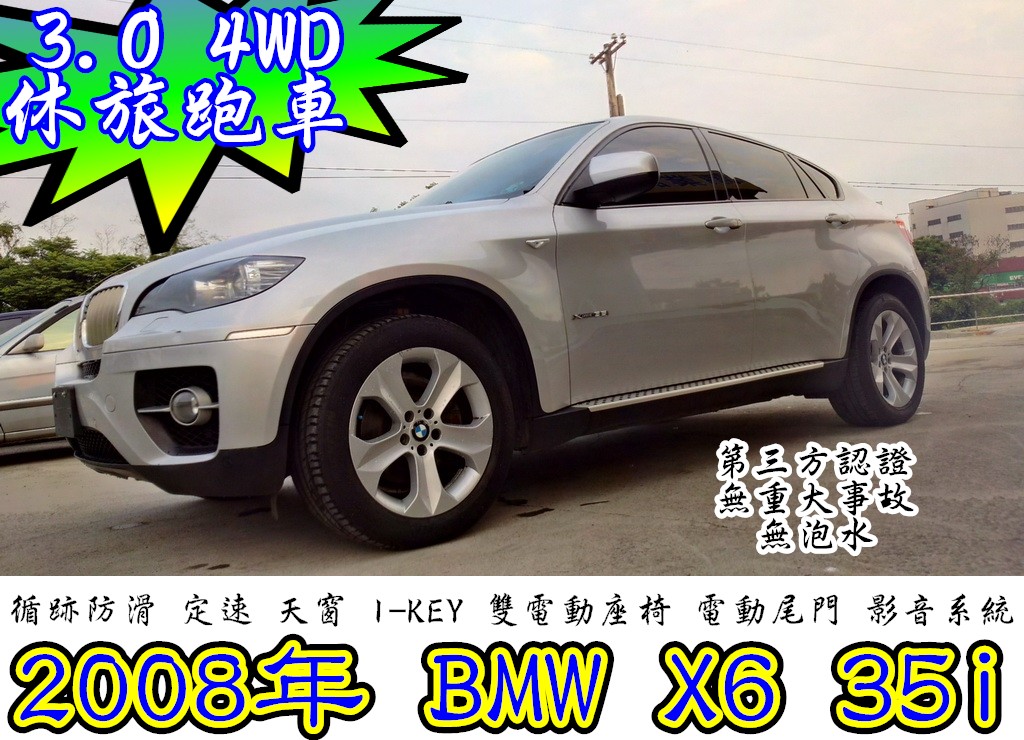 08 Bmw X6 Xdriver 35i 中古車優惠車款 Wewanted 購車好幫手 08 Bmw X6 Xdriver 35i 中古車優惠車款 Wewanted 購車好幫手