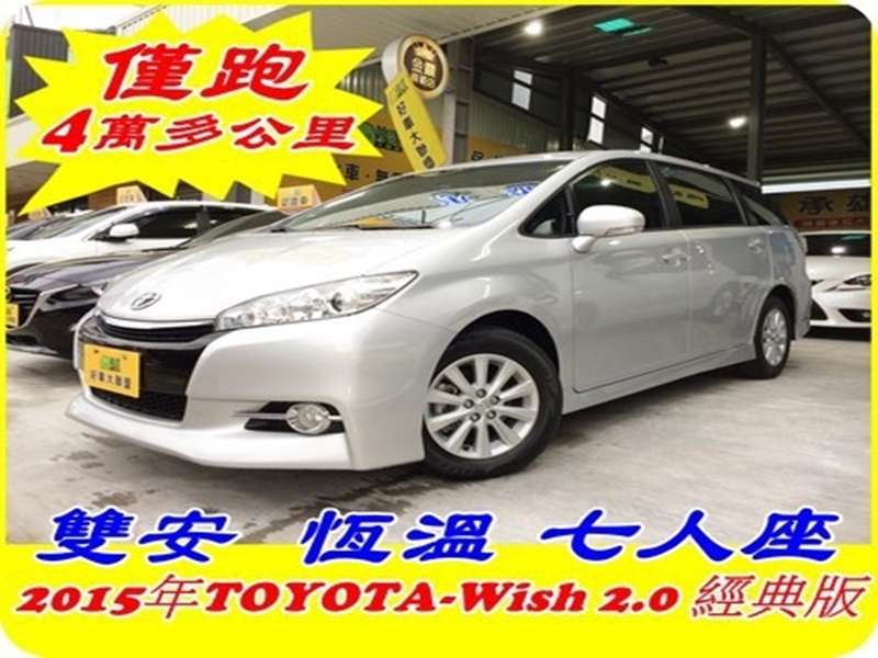 15 Toyota Wish 中古車優惠車款 Wewanted 購車好幫手