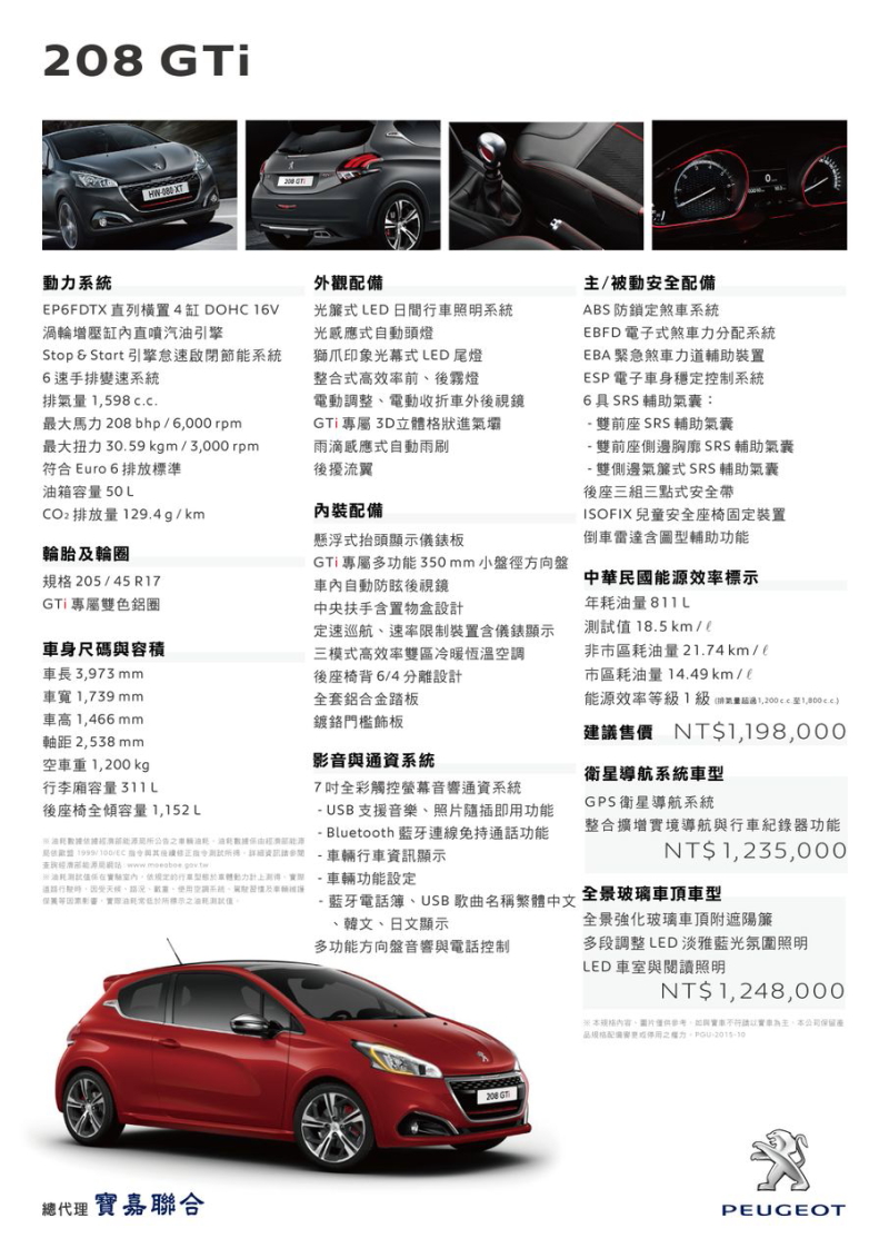 16 Peugeot 8 Gti 汽車資料 Wewanted 購車好幫手 16 Peugeot 8 Gti 汽車資料 Wewanted 購車好幫手